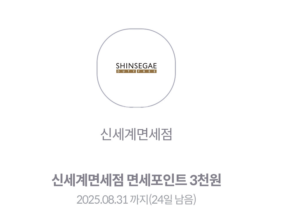 신세계 면세점 3천원--0