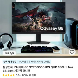 삼성 오디세이 G5 S27DG500 (풀박스)