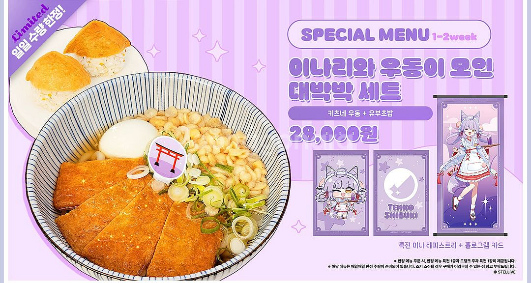 스텔라이브 애니플러스 텐코 시부키 특별메뉴 구해요--0