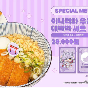 스텔라이브 애니플러스 텐코 시부키 특별메뉴 구해요
