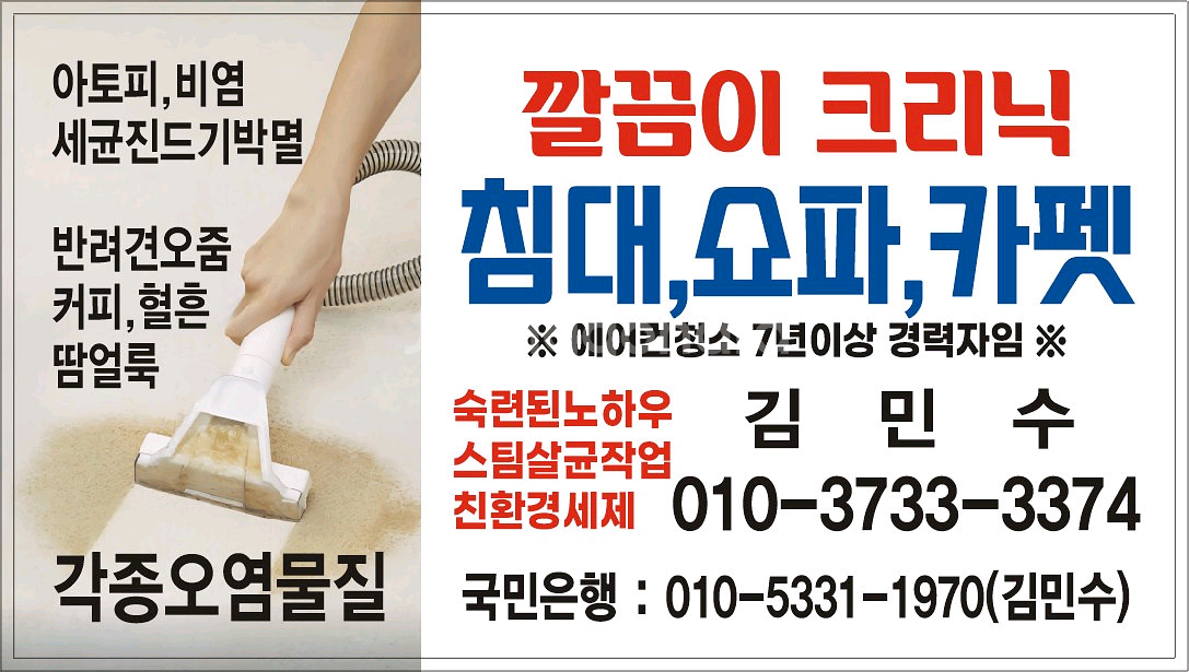 침대,쇼파,카펫청소--0