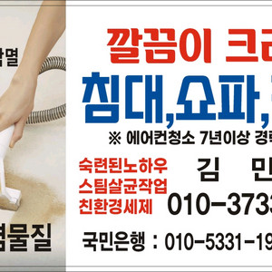 침대,쇼파,카펫청소