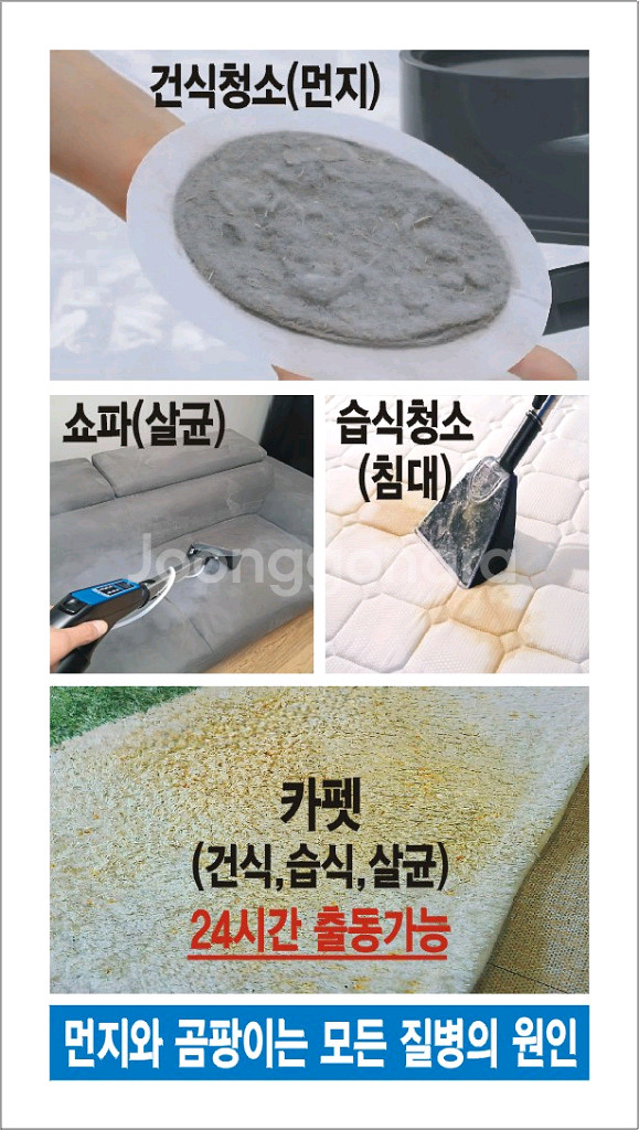 침대,쇼파,카펫청소--1