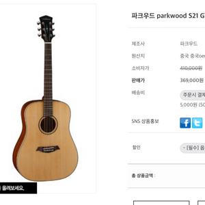 parkwood 파크우드 s21 통기타