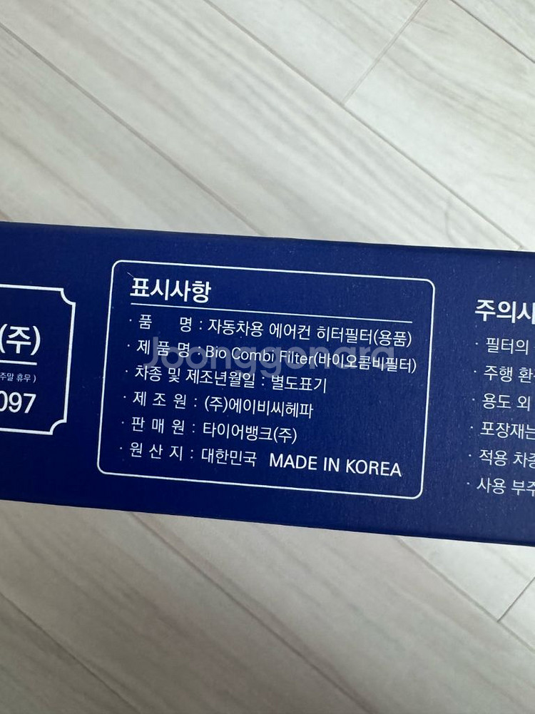 K3 아반떼 에어컨 필터 새제품 판매 힙니다--2