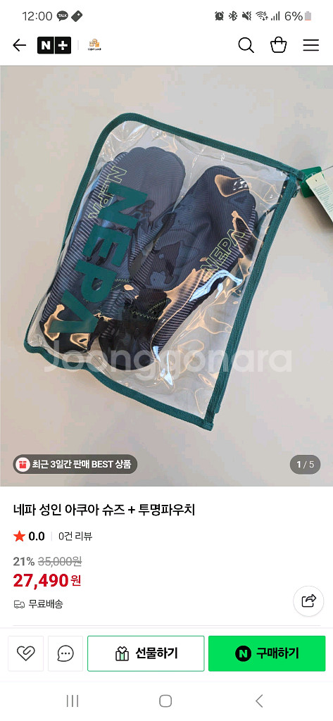네파 아쿠아슈즈 250--0