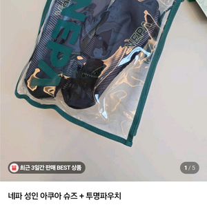 네파 아쿠아슈즈 250