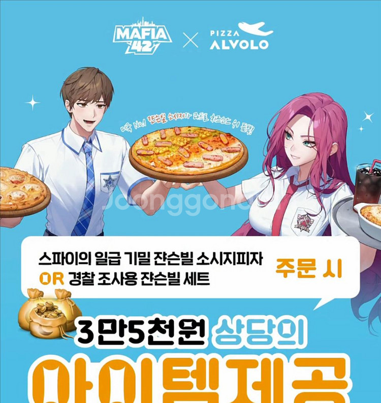 마피아42 피자알볼로 피자쿠폰 삽니다!!!--0