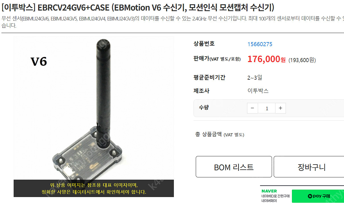 EBIMU24GV6 센서 + 전용 수신기 세트 판매합니--2