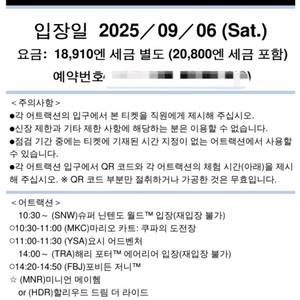 유니버셜스튜디오 재팬 익스프레스4 레이스/스페셜 4장