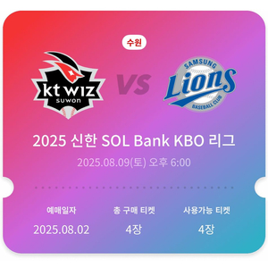 8월 9일 삼성vs크트 419구역 4연석 정가양도
