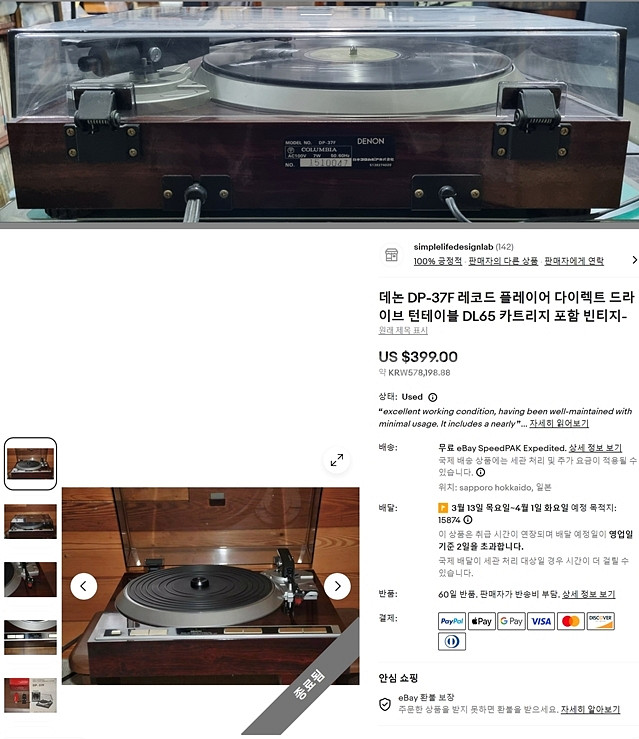 DENON(데논) DP-37F 턴테이블--1