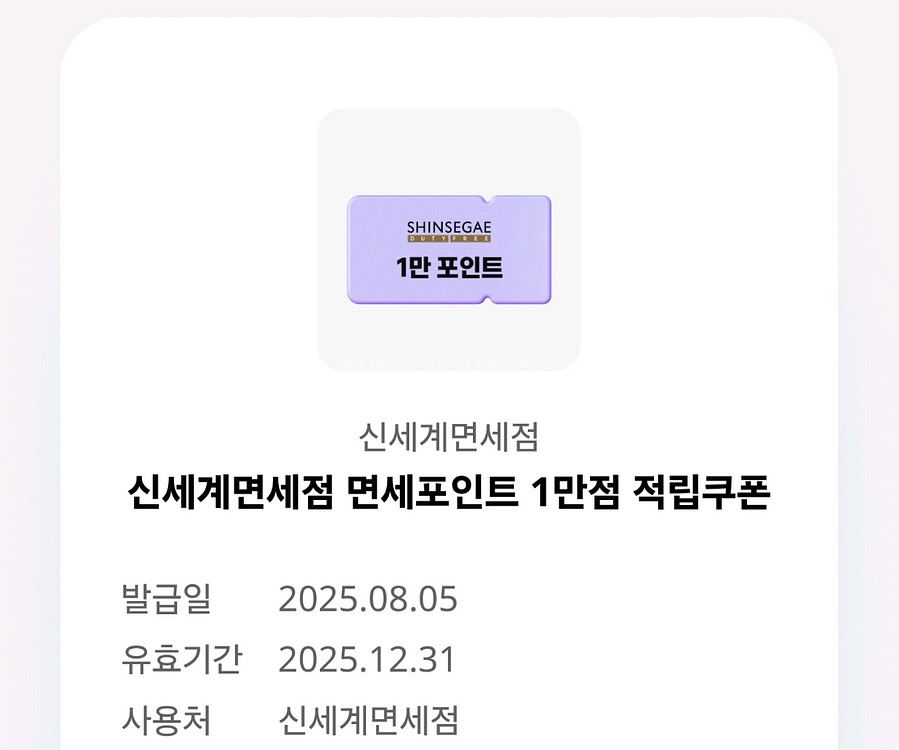 신세계 면세점 면세포인트 1만원--0