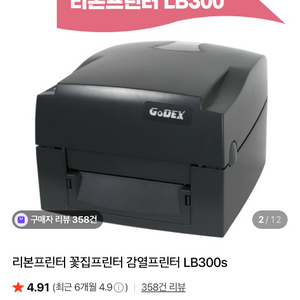 리본 프린터기