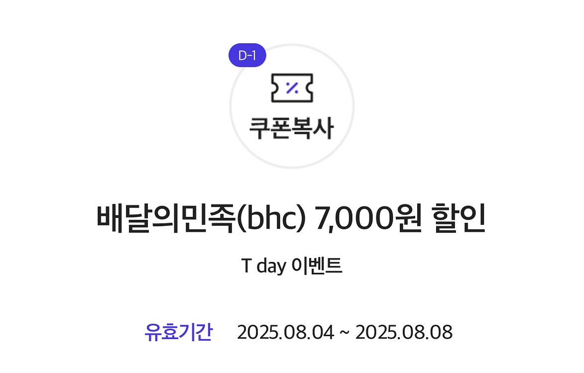 bhc 배민 7,000원 할인 쿠폰--0