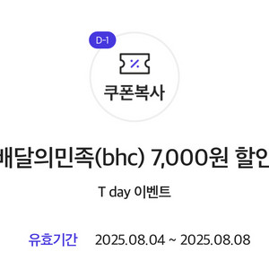 bhc 배민 7,000원 할인 쿠폰