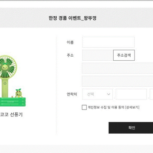로스트아크 굿즈 모코코 선풍기 판매합니다