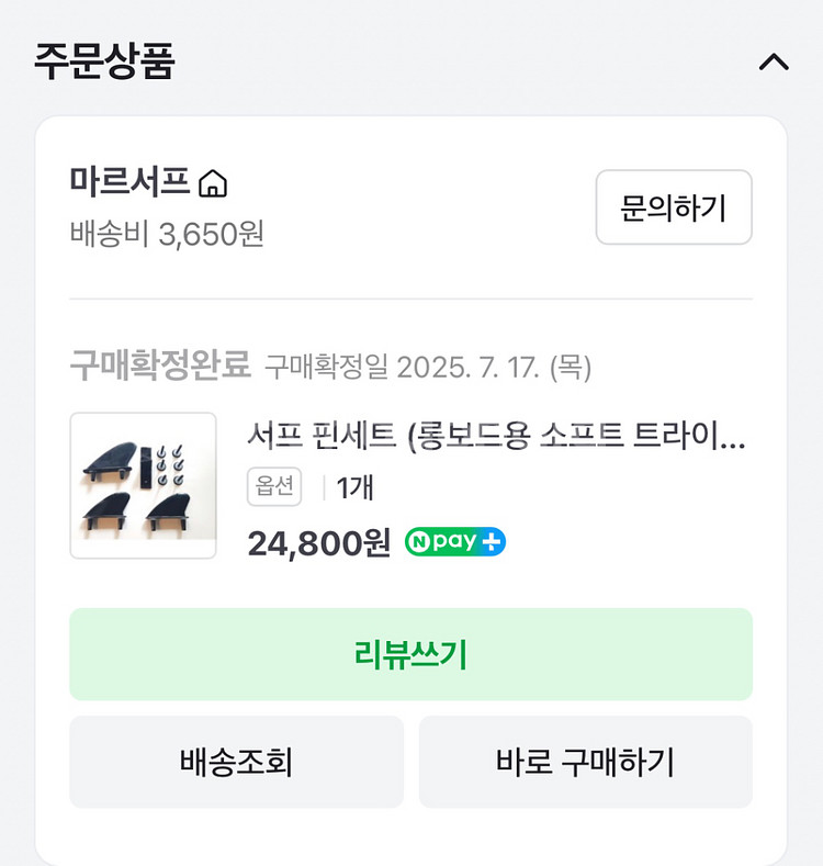 이마트 마르 토투가 스펀지보드 + 가로바--4