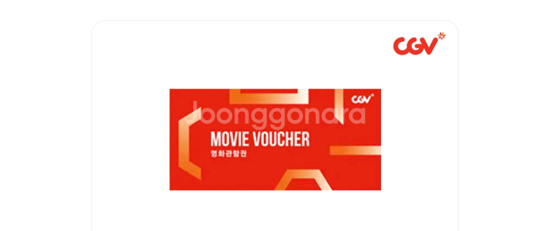 cgv 1인 2d 영화 예매권--0