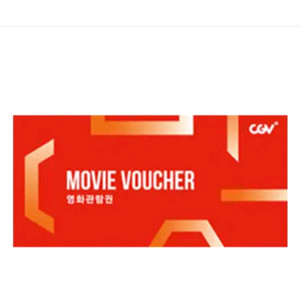 cgv 1인 2d 영화 예매권
