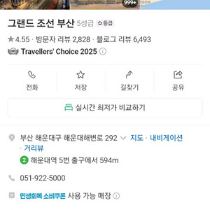 웨스틴 조선 부산 호텔 8월 15일- 17일 2박 숙박