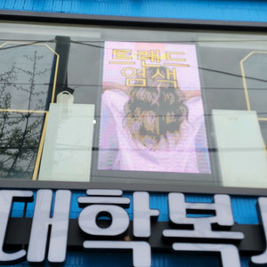 led광고판