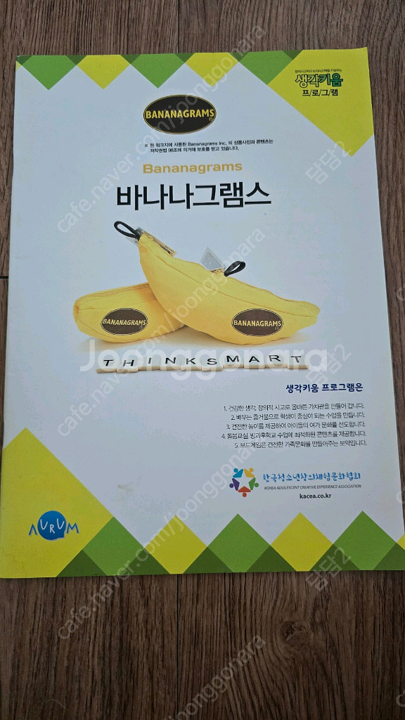 바나나그램스 2개(새제품+사용제품)--1