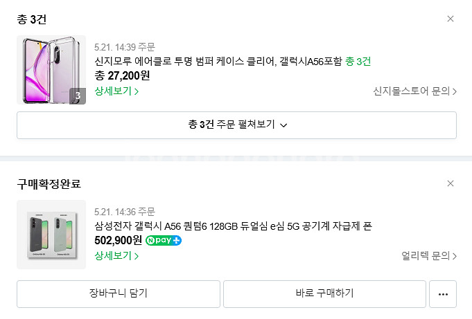 갤럭시 A56(퀀텀6) 4주사용. S급--5