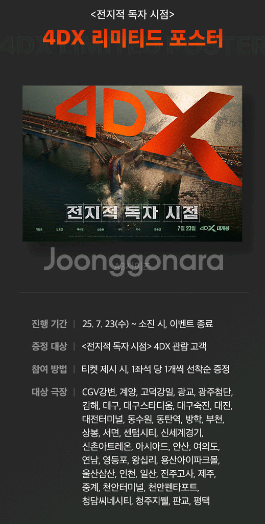 CGV 판타스틱4 F1 4DX 귀멸의칼날 용산아이맥스--4