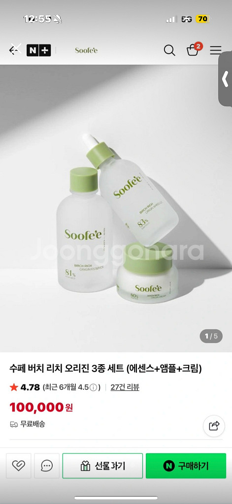 *새상품*SK 수페 버치 리치 오리진 3종 세트--0