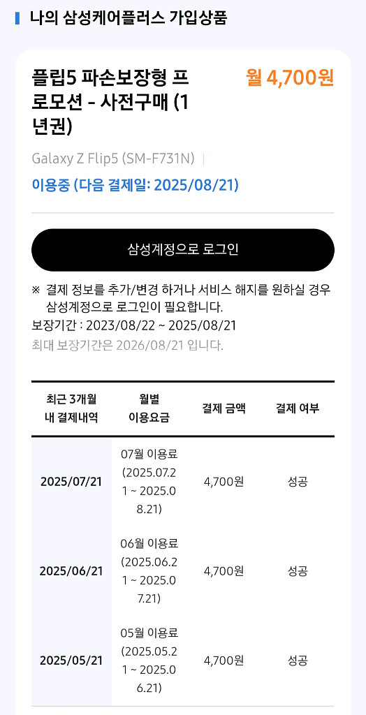 z플립5, 512g 민트 삼성케플 명의이전 가능--6