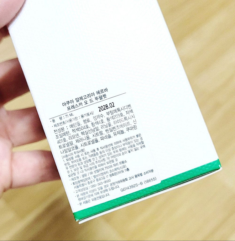 겔랑 헤르바프레스카 75ml(국문라벨 상품)--1