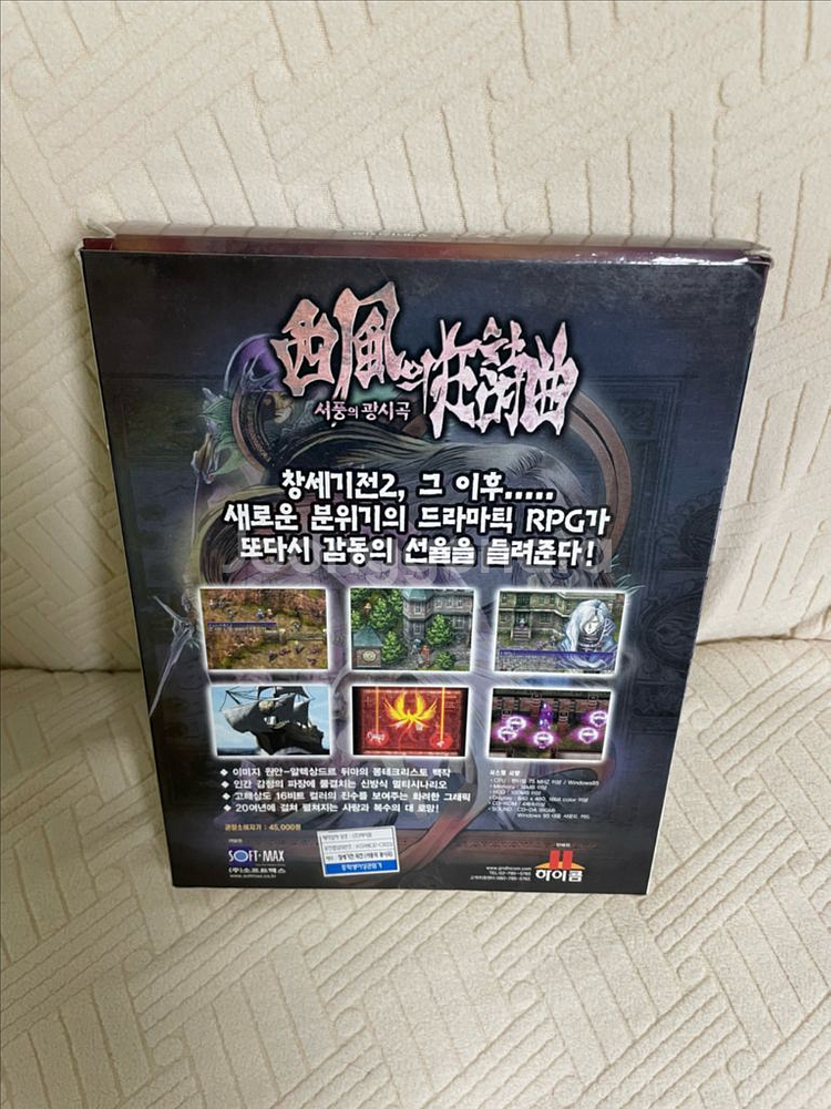 창세기전 외전 서풍의 광시곡 하이콤판 풀패키지 팝니다.--2