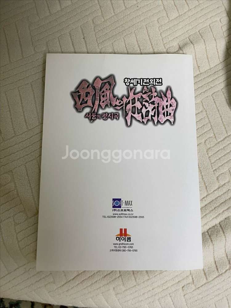 창세기전 외전 서풍의 광시곡 하이콤판 풀패키지 팝니다.--4