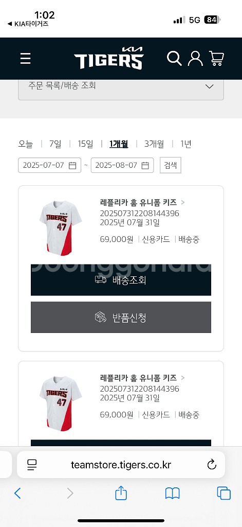 새제품) 기아 타이거즈 레플리카 홈 유니폼 키즈--2