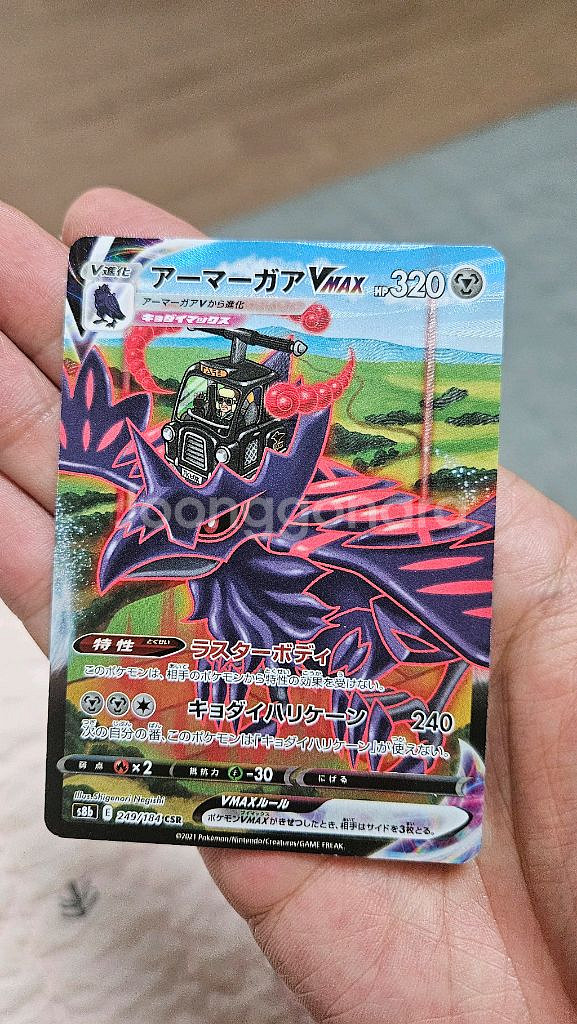 포켓몬카드 일판 아머까오 CSR 카드 팝니다--0