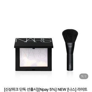나스 라이트 리플렉팅 프리즈마틱 파우더 오로라