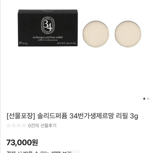 딥디크 34번가 생제르망 퍼퓸 리필