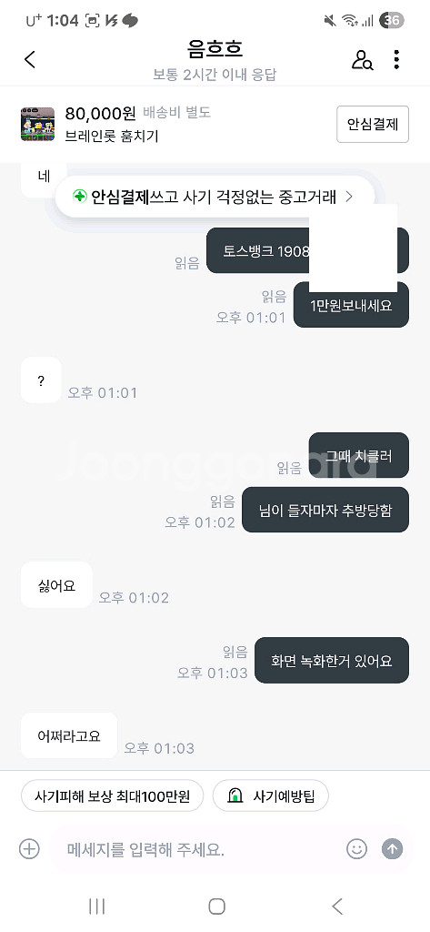 브레인롯 훔치기--0