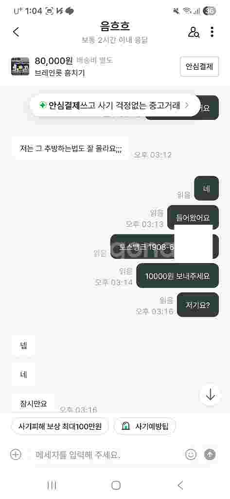 브레인롯 훔치기--2