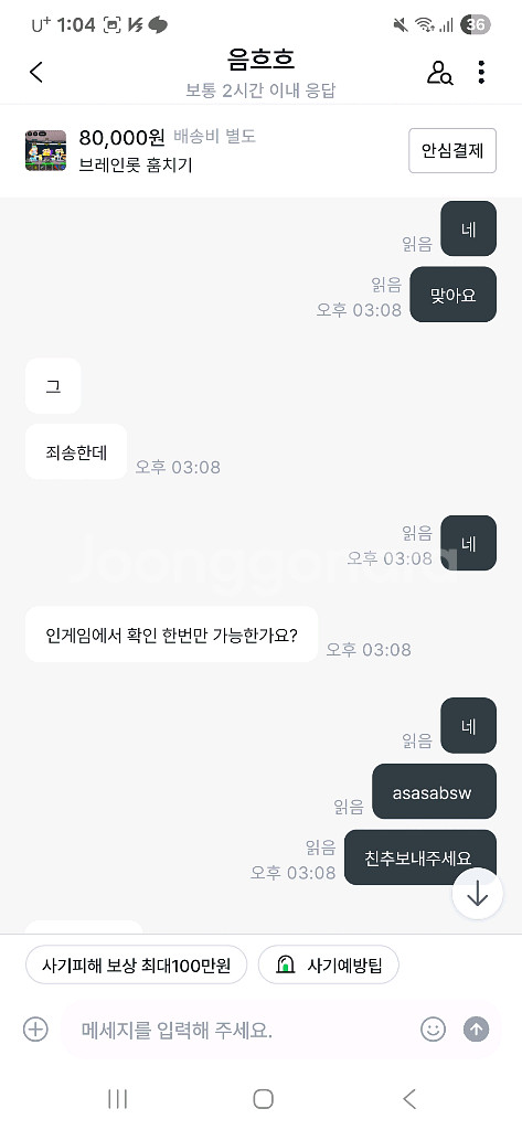 브레인롯 훔치기--3