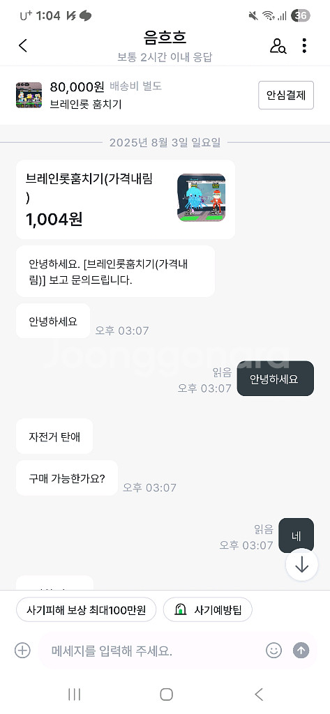 브레인롯 훔치기--5