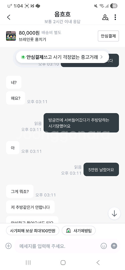 브레인롯 훔치기--4
