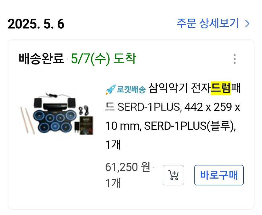 삼익악기 전자드럼 패드 상태좋은 중고--8