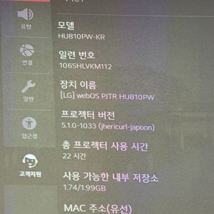 LG 씨네빔 HU810PW 22시간 사용 가격내림