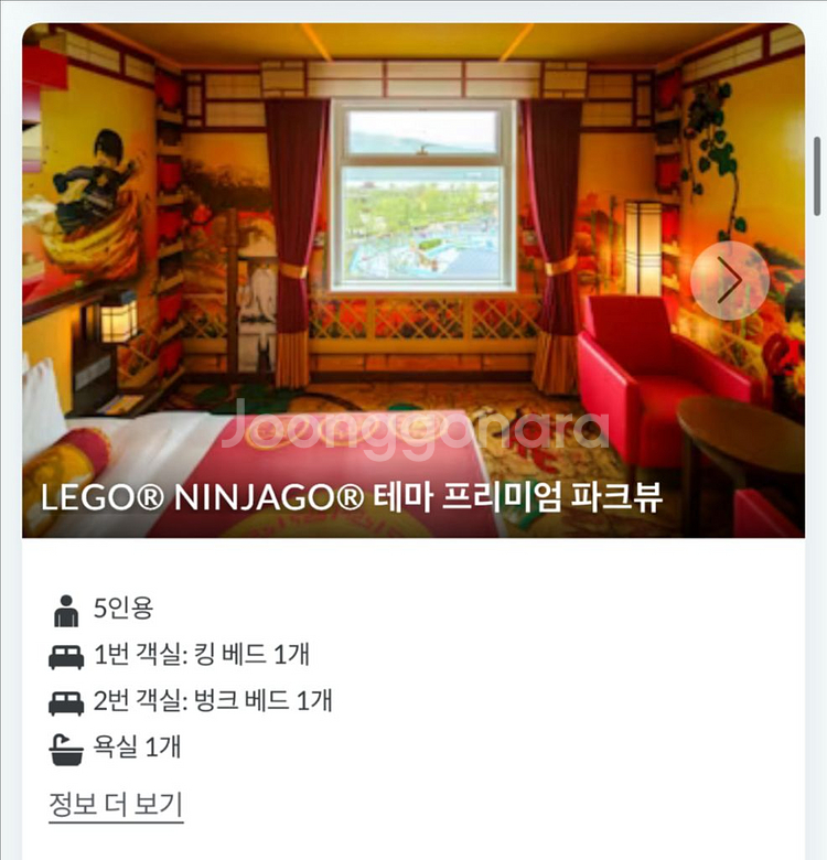 레고랜드호텔 닌자고 파크뷰 8/18(월) 2박 판매--0