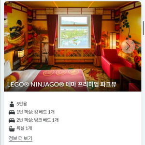 레고랜드호텔 닌자고 파크뷰 8/18(월) 2박 판매