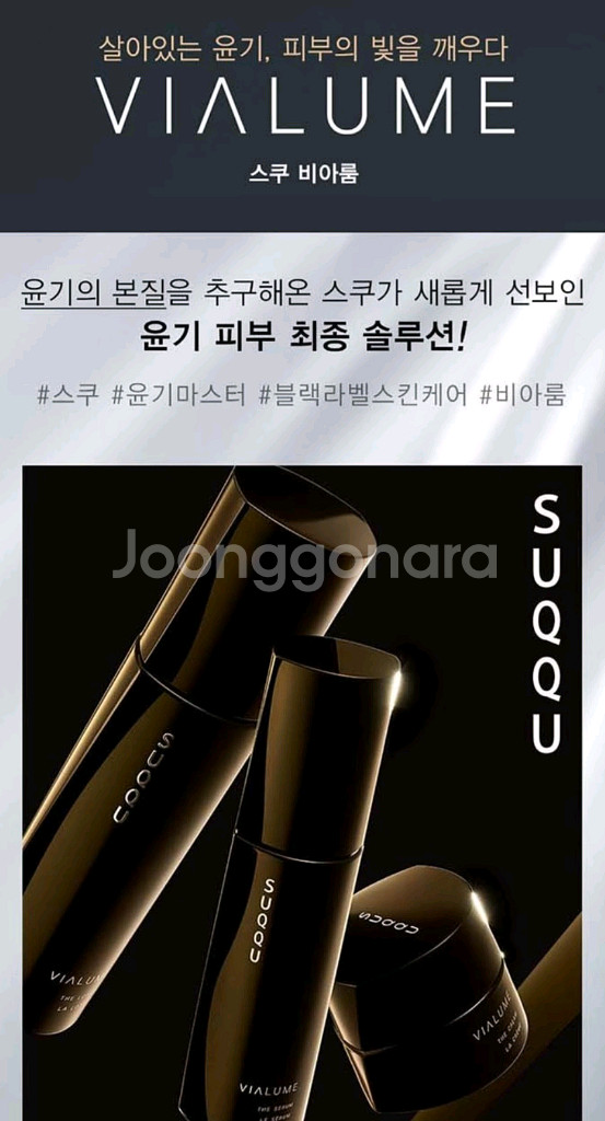 스쿠 비아룸 더 세럼 + 크림 ( 새상품)--0
