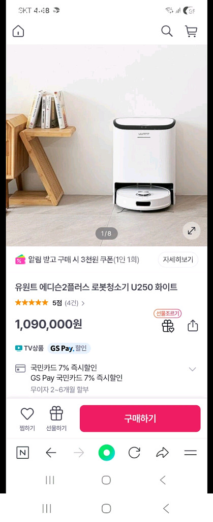 유원트 에디슨2플러스 U250 로봇청소기(새상품)--0