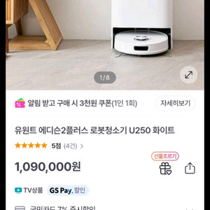 유원트 에디슨2플러스 U250 로봇청소기(새상품)